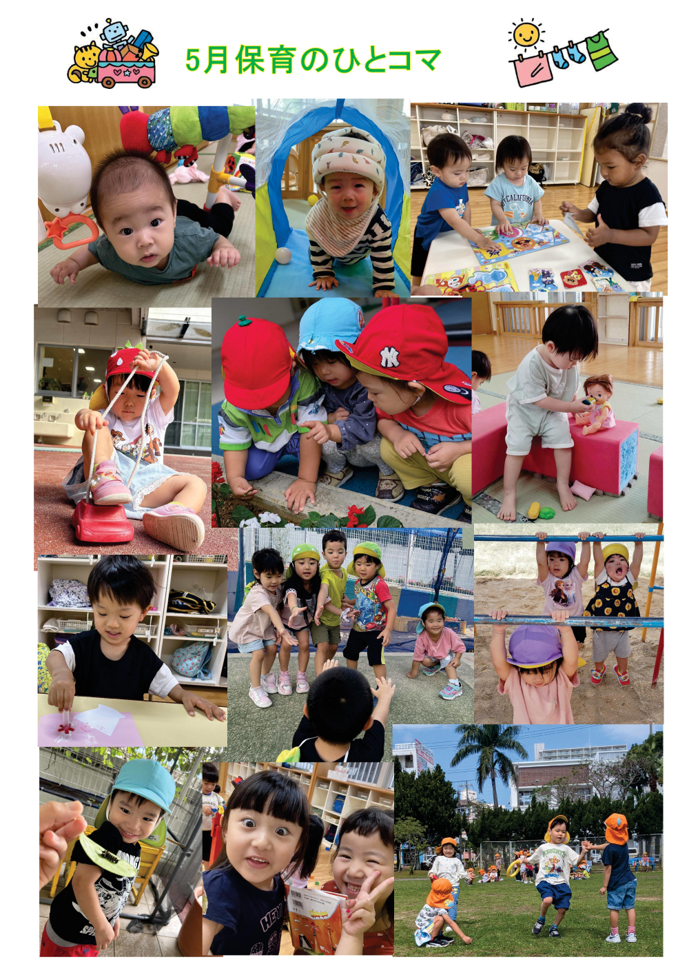 5月の保育のひとコマ